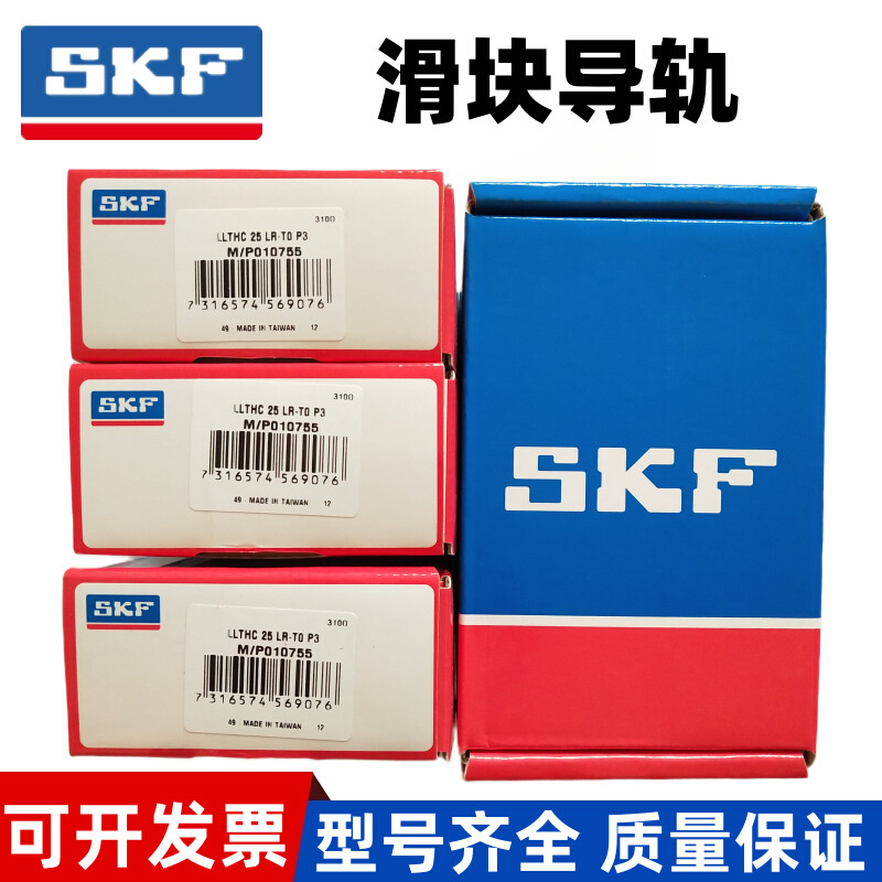 LLTHC25A T0 T1 T2 P5 P3 P1瑞典SKF导轨滑块线轨滑轨