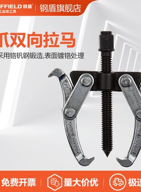 SHEFFIELD/钢盾 S113010 2爪双向拉马轴承取出拆卸工具轮毂