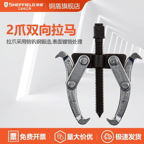 SHEFFIELD/钢盾 S113010 2爪双向拉马轴承取出拆卸工具轮毂