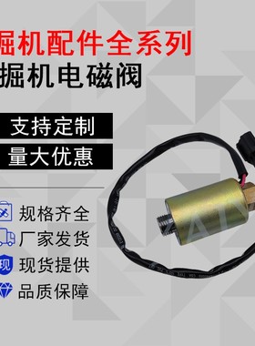 挖机配件住友SH120/200A3/斗山DH55/60液压泵先导电磁阀LL00068
