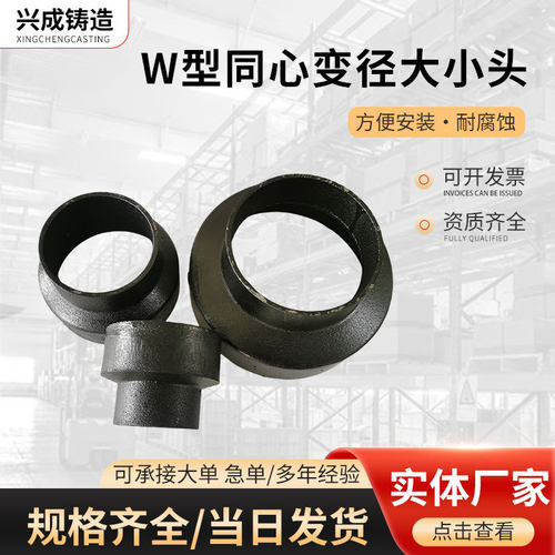 W型铸铁排水管变径大小头接头