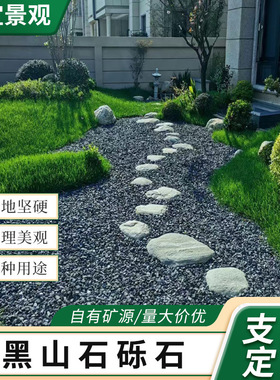 深灰色黑色景观砾石水洗石日式庭院花园造景青石子碎石子米石