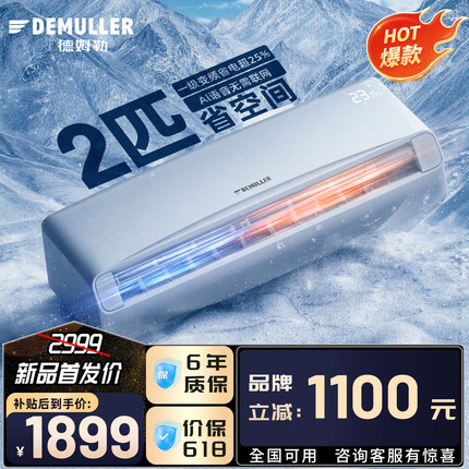 德姆勒空调挂机2匹新一级能效变频家用客厅出租屋用冷暖省电节能