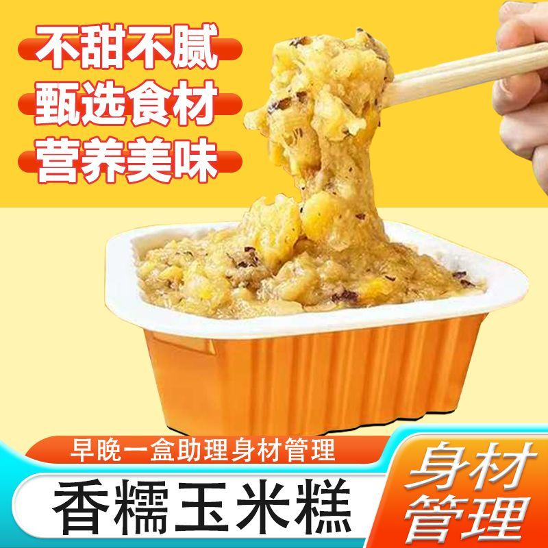 香糯玉米糕加热即食早餐