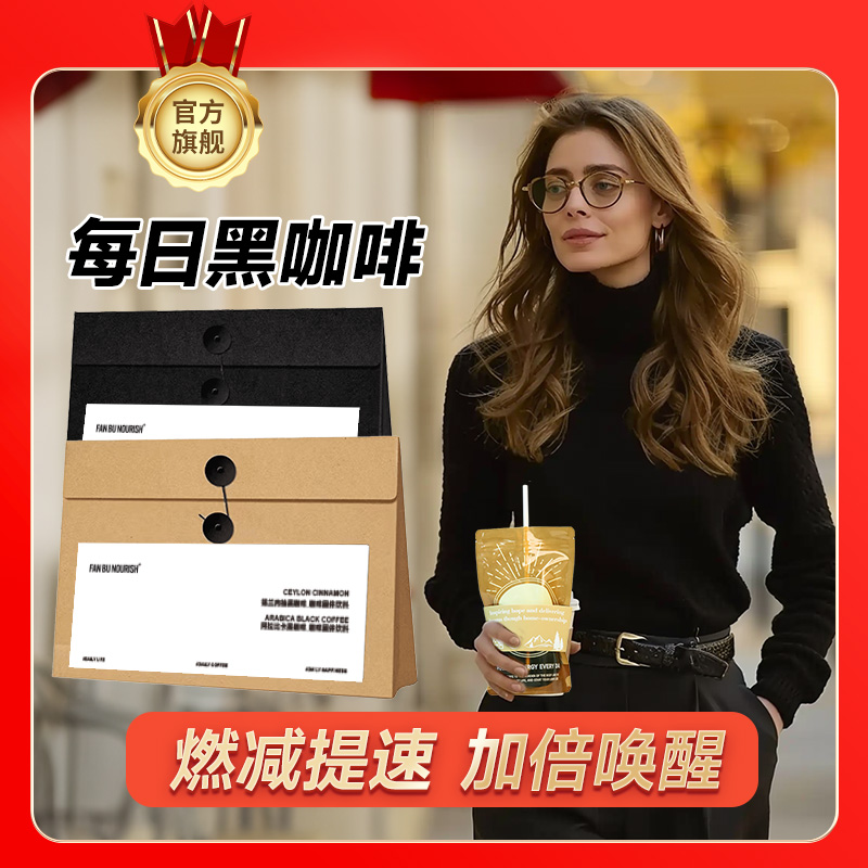 模特空姐都在喝的黑咖啡