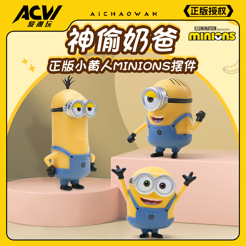正版环球影业小黄人大眼萌鲍勃玩偶公仔minions摆件手办玩具周边