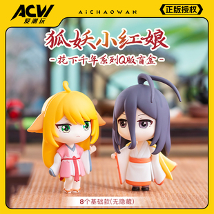狐妖小红娘花下千年系列盲盒Q版手办王权富贵周边挂件礼物
