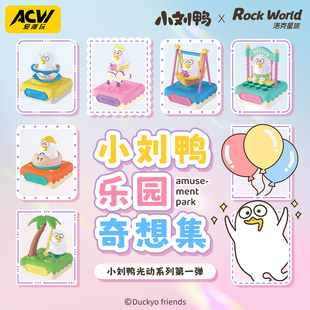 小刘鸭乐园奇想集烘焙工坊乖巧宝宝光动系列盲盒Q版车载办公摆件