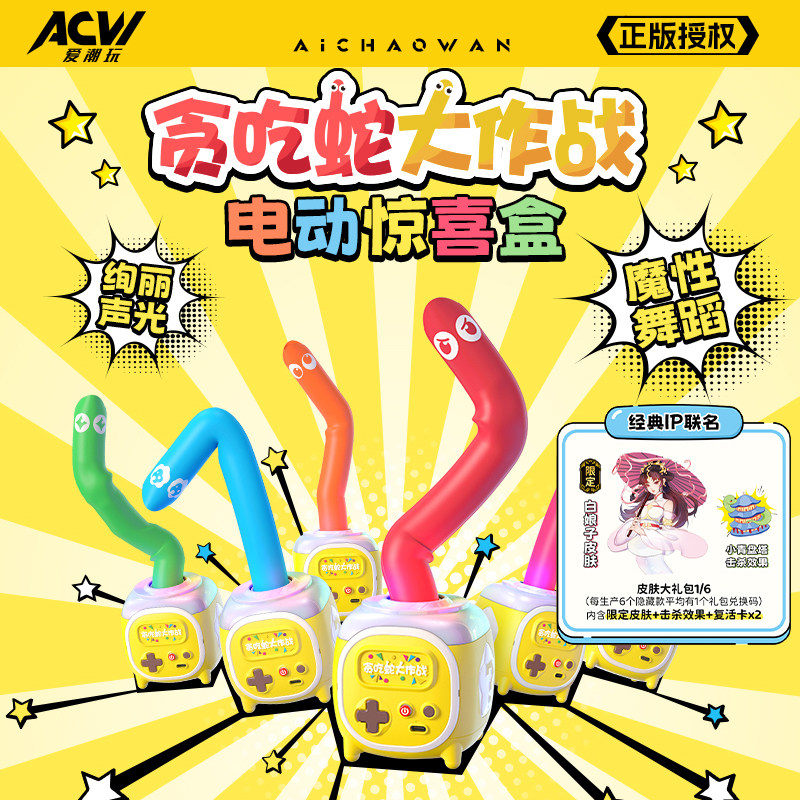【爱潮玩正版】贪吃蛇大作战联动整蛊惊喜玩具蛇年爆款潮玩盲盒