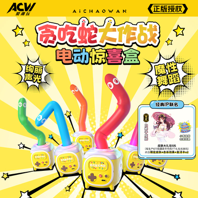 【爱潮玩正版】贪吃蛇大作战联动整蛊惊喜玩具蛇年爆款潮玩盲盒