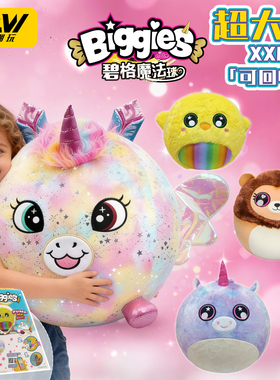 biggies正品碧格魔法球儿童玩具户外生日礼物毛绒动物充气蹦蹦球