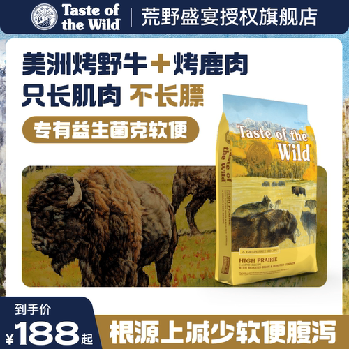 荒野盛宴野牛烤鹿肉狗粮