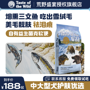 Wild荒野盛宴狗粮进口无谷烟熏三文鱼犬粮12.7kg the Taste