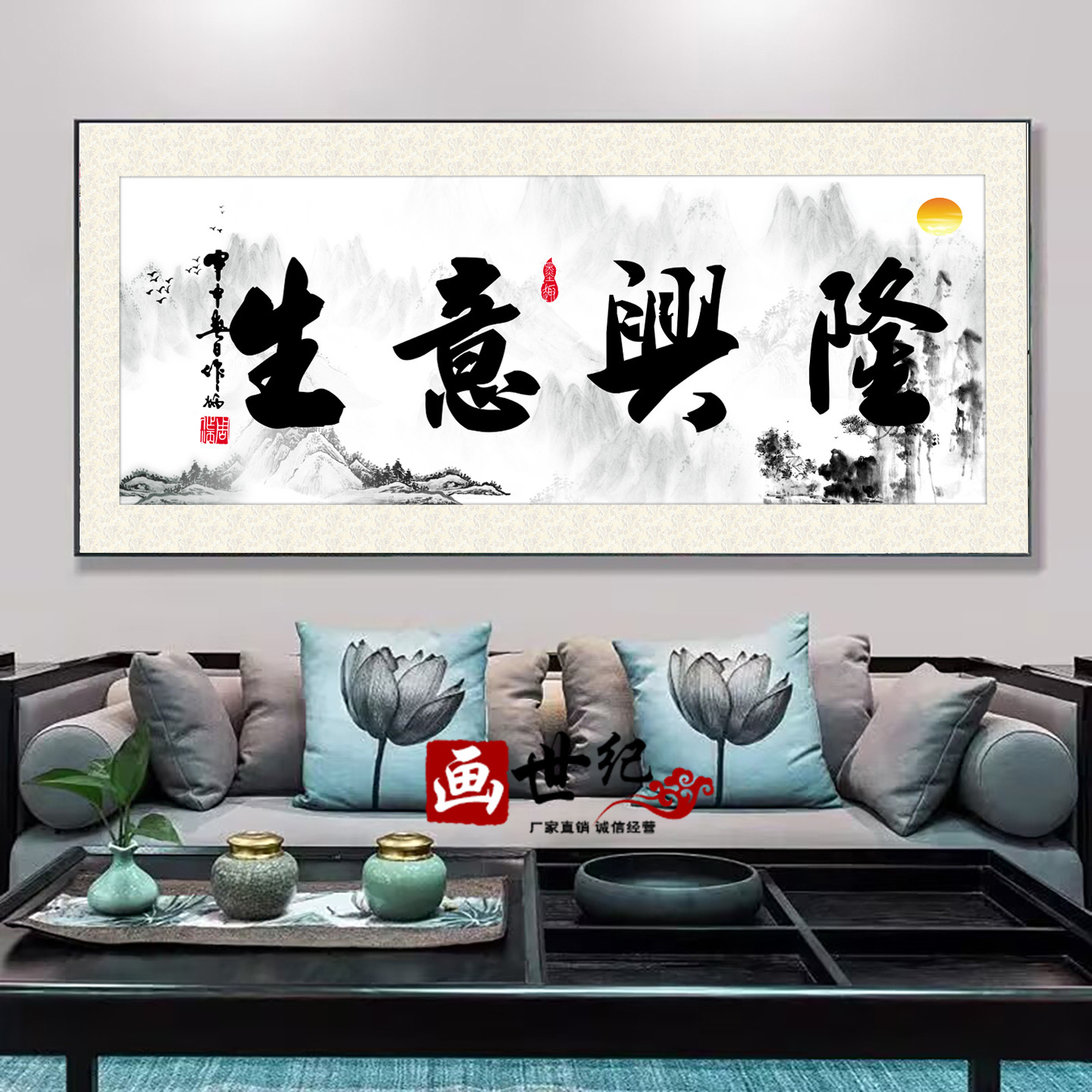 新中式书法字画客厅办公室装饰画现代简约有框壁挂画茶室生意兴隆