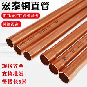 空调紫铜管 宏泰TP2纯铜管3米长外径22MM 25MM 28MM 32MM硬管直管