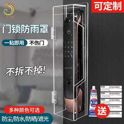 晶彩定制智能门锁保护罩户外密码锁防水罩黑色防晒罩电子锁保护套