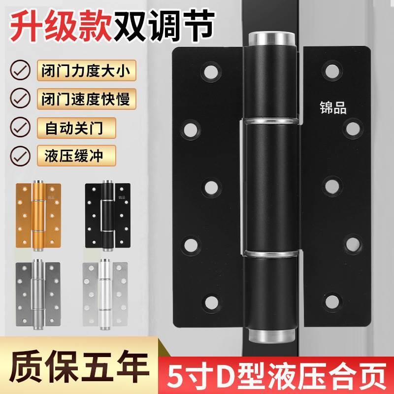 锦品5寸隐形门液压合页多功能缓冲合页自动定位闭门器阻尼合页批