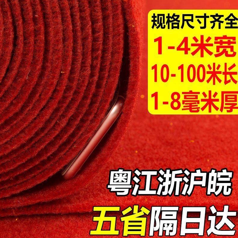 金宁红地毯一次性结婚开业店铺门口婚庆舞台长期舞台展会加厚商用