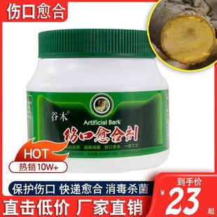 愈林愈伤膏涂膜剂大树伤口涂抹愈合修剪树木果树嫁接树皮封口涂膜