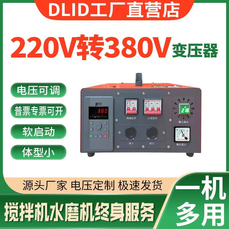 临清德力德搅拌机专用220转380逆变变压器单相变三相电源转换器