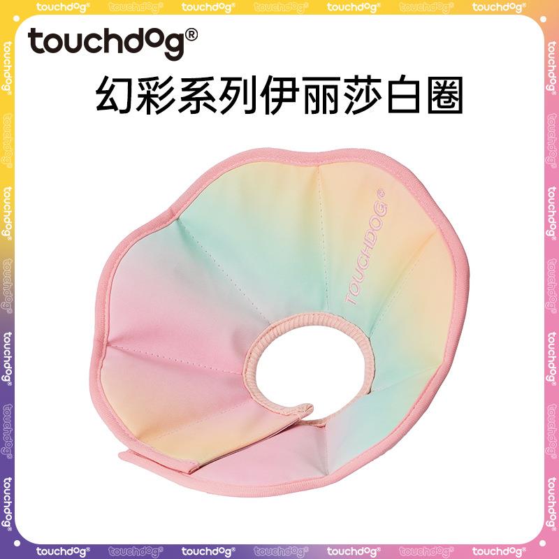 Touchdog它它幻彩伊丽莎白圈宠物猫狗防舔脖圈绝育耻辱项圈头套