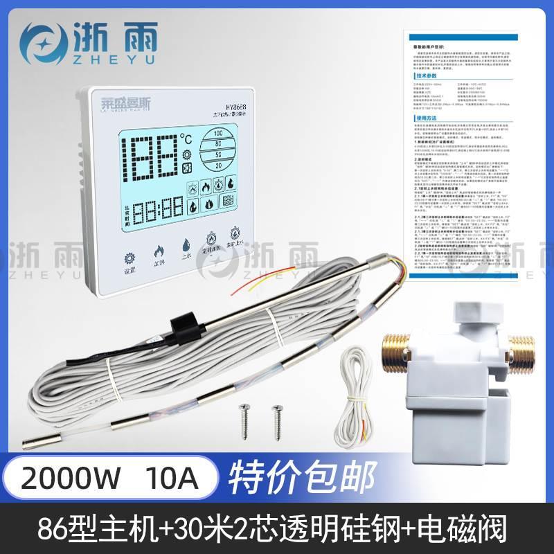 6型暗装太阳能热水器自动上水控制器智能电加热显示仪表配件大*