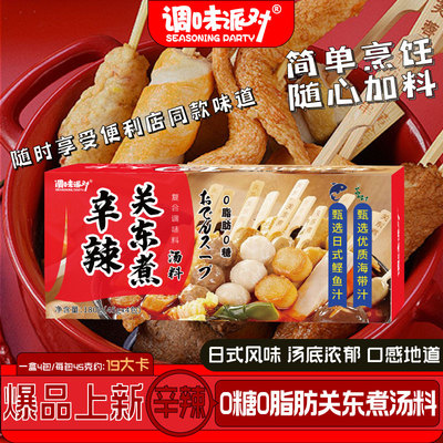 调味派对0脂肪0蔗糖盒