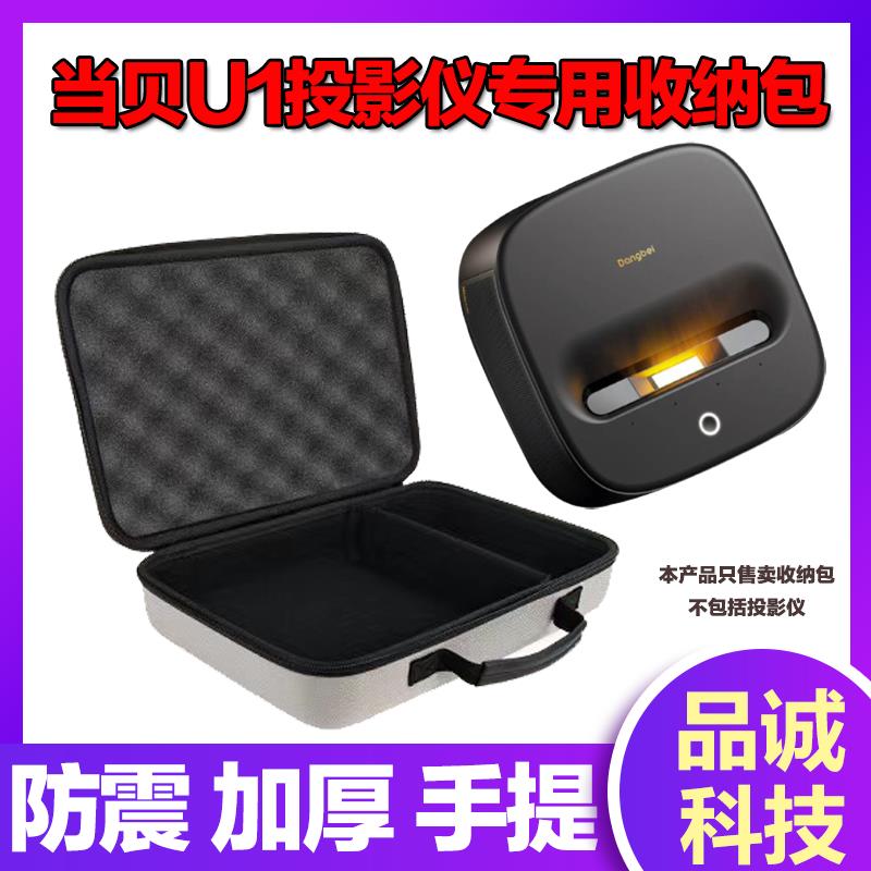 当贝U1投影仪专用收纳包手提便携包防尘抗震防泼水抗摔防尘保护D1