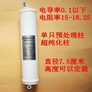 实验室超纯水机用超纯化柱新款 单联预处理柱可拆卸UP单只柱 包邮