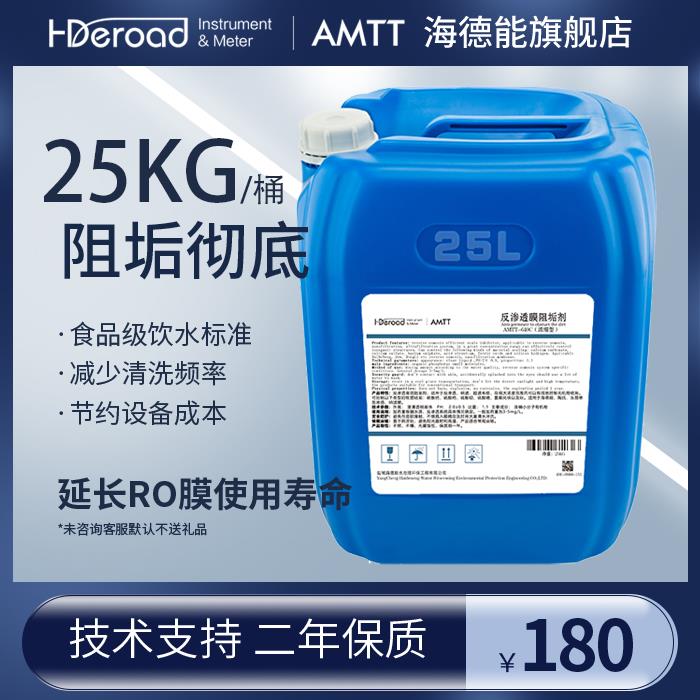 超浓缩反渗透阻垢剂RO膜除垢剂缓蚀食品级纯净水处理设备药剂国标