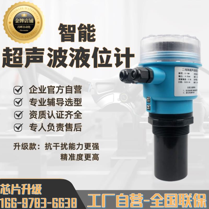 一体式超声波液位计传感器分体超声波水位仪液位物位控制变送器