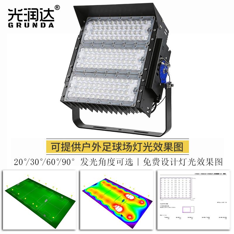光润达led球场模组投光灯防水广场学校操场篮球场足球场照明灯