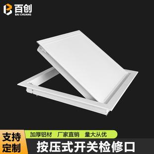 定制中央空调吊顶石膏板检查口隐形开关卫生间水阀管道维修孔盖板
