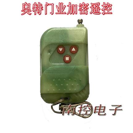 奥特门业学习码加密遥控器电动伸缩门智能道闸门升降杆停车场钥匙