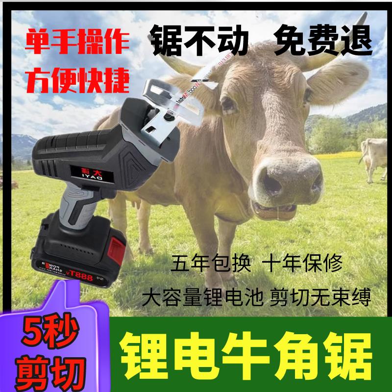 大牛去角器电动牛角切割机大牛去角器牧场牛用去角器牛场设备工具
