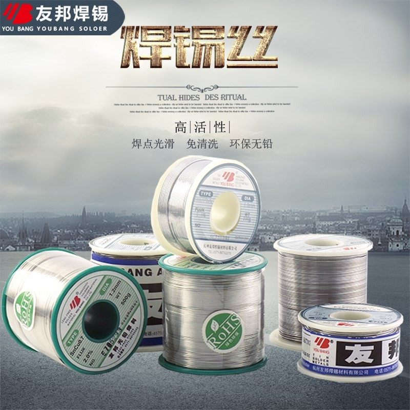 友邦0.8/1.0mm高亮有铅焊锡丝无铅环保型焊锡丝63%高纯度活性焊锡图片