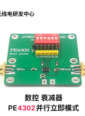数控 衰减器 PE4302 并行立即模式 现货可直拍