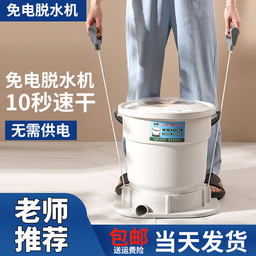 免电手动脱水机学生宿舍租房神器小型手拉绳脚踩手摇脱水机洗衣机