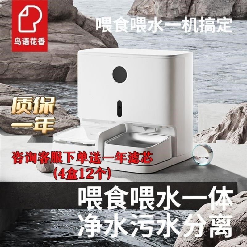 鸟语花香智能一体机猫咪自动饮水机喂食器定时定量大容量二合一图片
