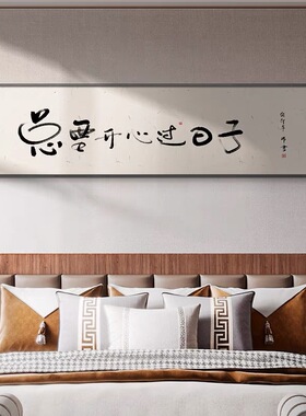新中式卧室装饰画客厅茶室墙壁画励志书房别懒忠于理想搞笑字挂画