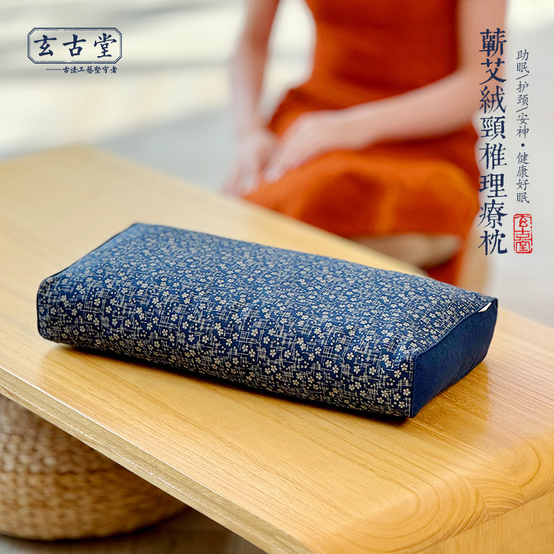 玄古堂古法工艺五年陈艾绒枕头