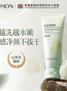 韵梦山茶花舒颜净透洁面乳清爽控油氨基酸洗面奶保湿补水护肤正品