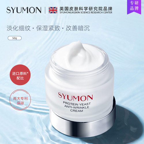 水韵梦蛋白酵母抗皱润肤面霜护肤正品紧致淡纹补水保湿霜改善暗沉