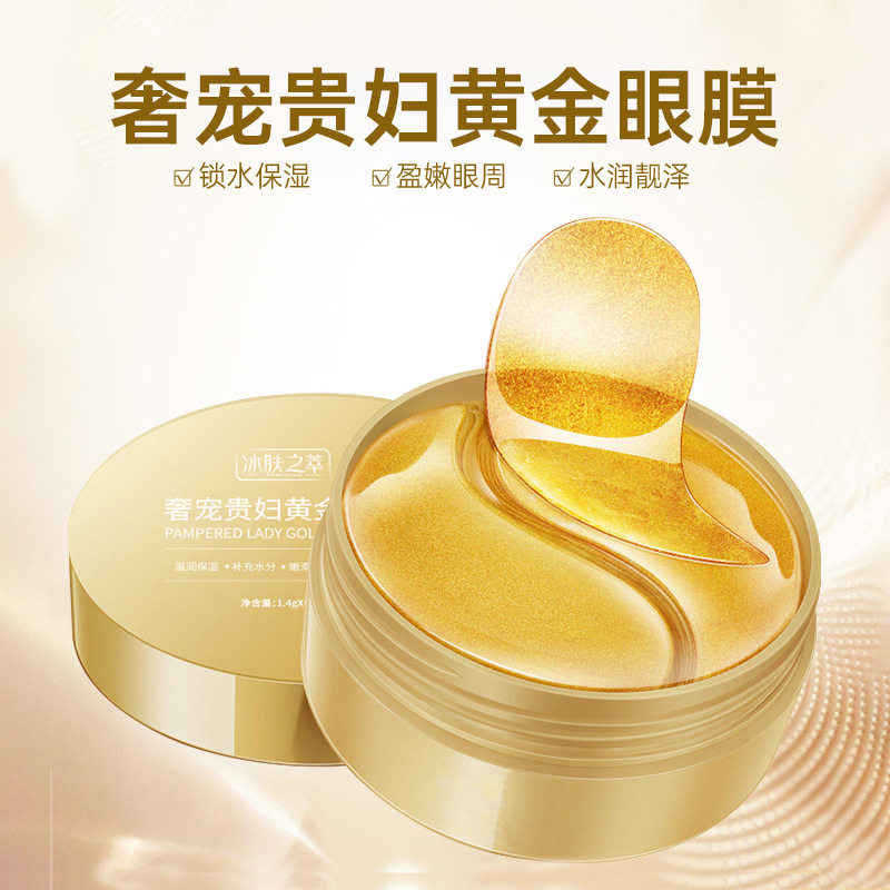 冰肤之萃贵妇黄金海藻水润眼膜贴淡化眼细纹紧致补水胶原眼部护理