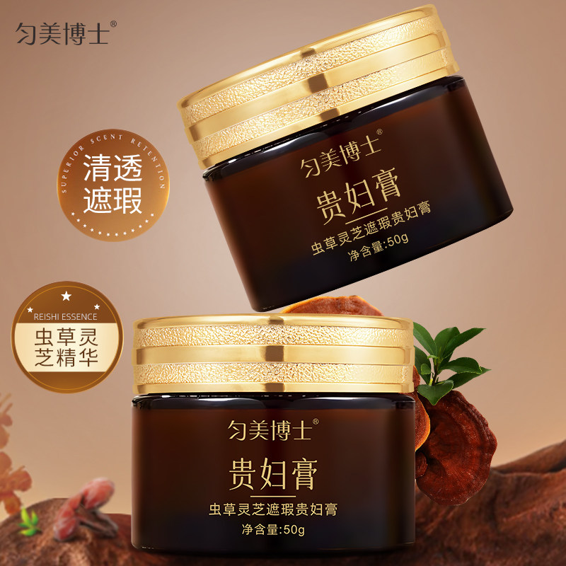 匀美博士虫草灵芝遮瑕贵妇膏清透水润保湿面霜护肤正品懒人素颜霜图片