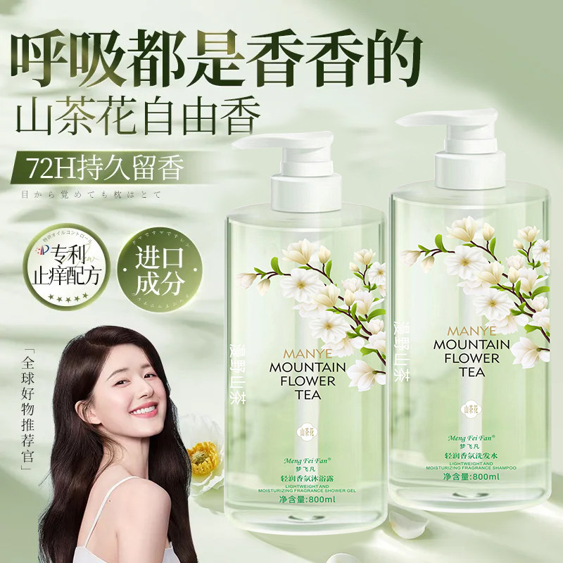 梦飞凡山茶花香氛洗发水清爽控油蓬松去屑洗发露深清洁嫩肤沐浴露