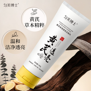 匀美博士草本黄芪润肤洗面奶正品温和补水保湿净澈洁面乳平衡水油