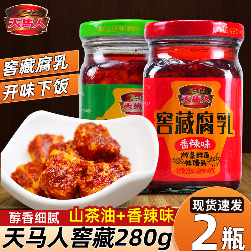 天马人腐乳茶油豆腐香辣霉豆腐乳湖南特产农家自制瓶装下饭菜,粮油调味/速食/干货/烘焙,豆腐乳,淘宝优惠券,粉丝福利购,淘宝优惠卷