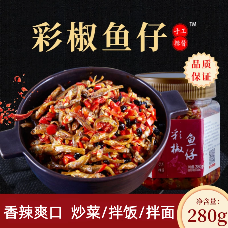 堂家巷子香辣鱼仔下饭菜湖南特产毛毛鱼嫩仔鱼辣酱即食拌饭拌面