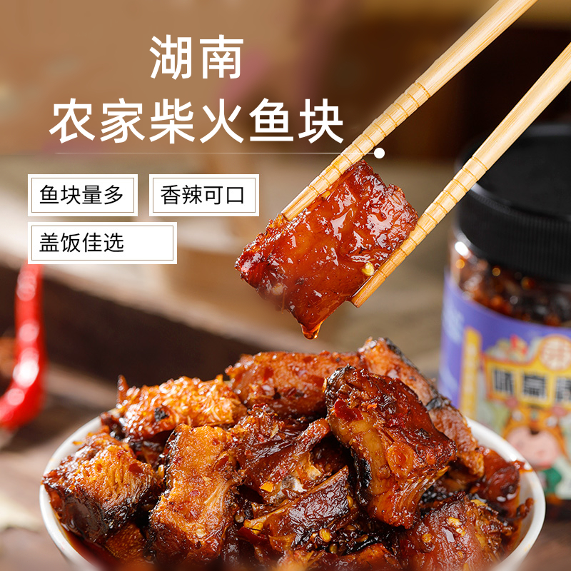 味赢潇湘280g香辣鱼排开盖即食腊鱼块下饭菜湖南特产小吃